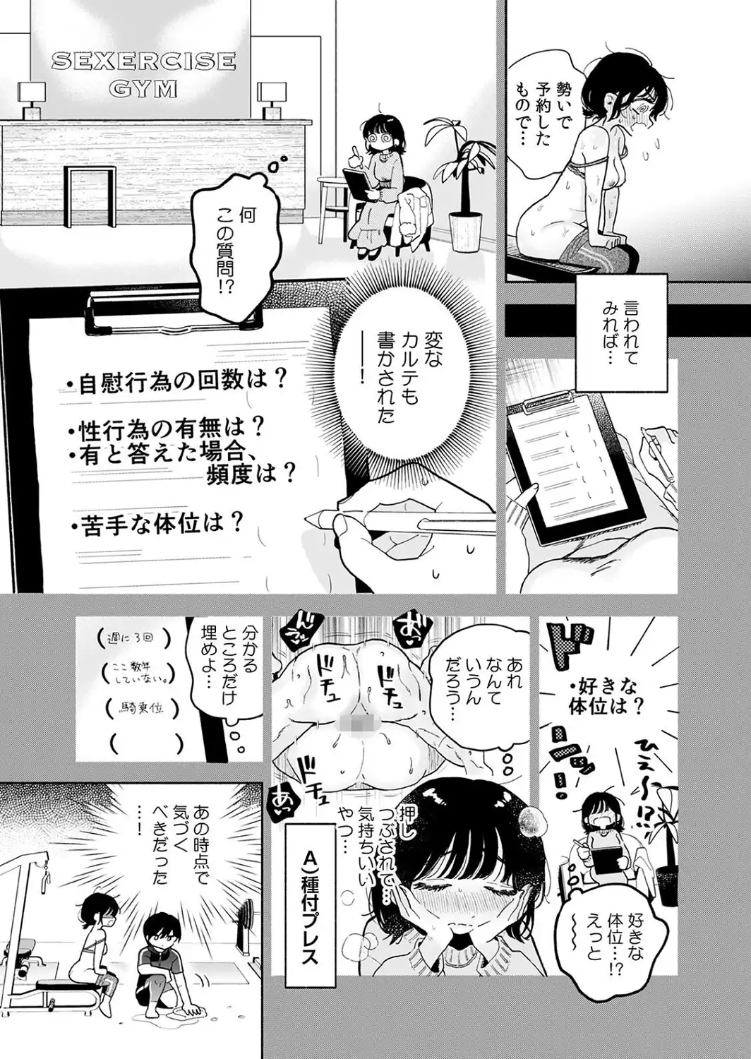 汗だく絶頂♪ ムチムチOLがセクササイズジムを無料体験した話【R-単行本版/限定特典つき】-サンプル画像22