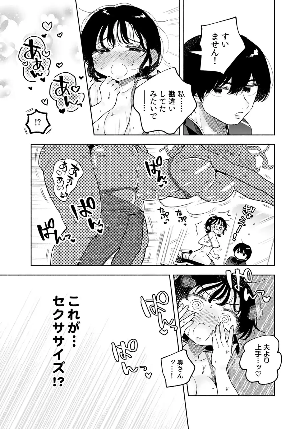 汗だく絶頂♪ ムチムチOLがセクササイズジムを無料体験した話【R-単行本版/限定特典つき】-サンプル画像23
