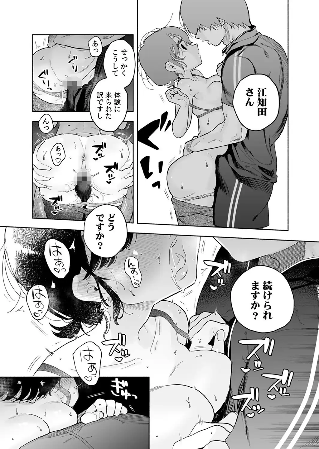 汗だく絶頂♪ ムチムチOLがセクササイズジムを無料体験した話【R-単行本版/限定特典つき】-サンプル画像24
