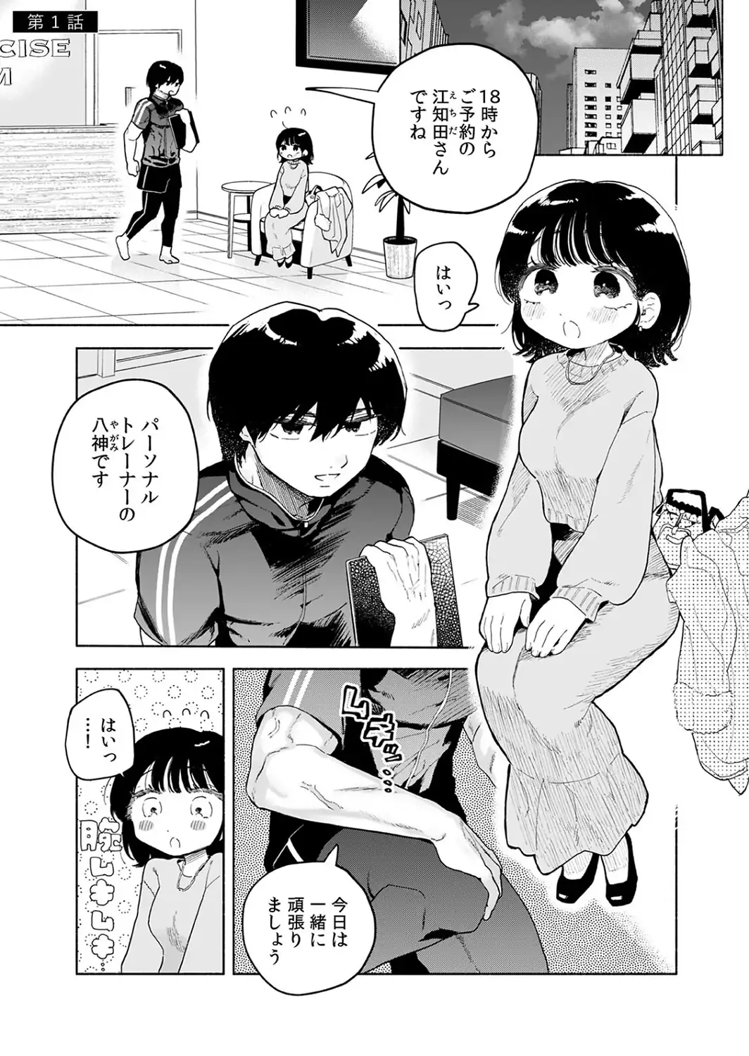 汗だく絶頂♪ ムチムチOLがセクササイズジムを無料体験した話【R-単行本版/限定特典つき】-サンプル画像3