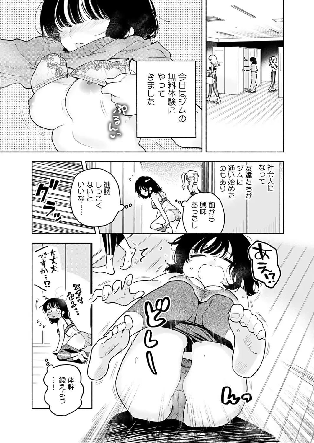 汗だく絶頂♪ ムチムチOLがセクササイズジムを無料体験した話【R-単行本版/限定特典つき】-サンプル画像4