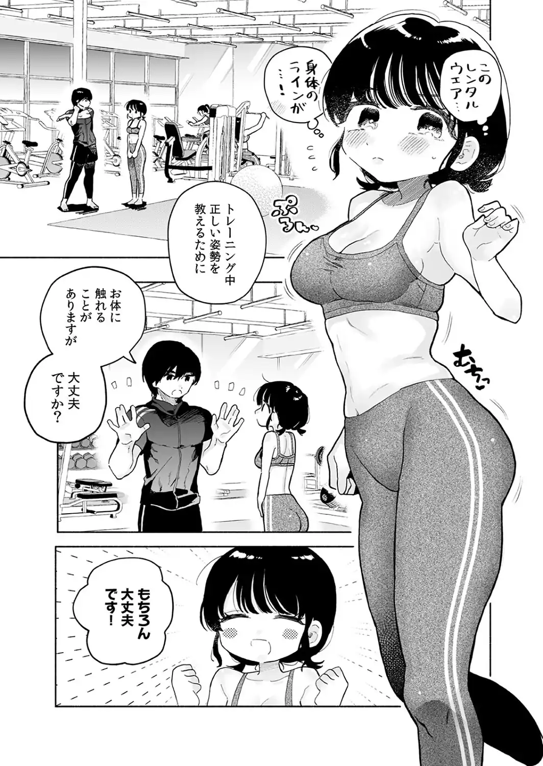 汗だく絶頂♪ ムチムチOLがセクササイズジムを無料体験した話【R-単行本版/限定特典つき】-サンプル画像5