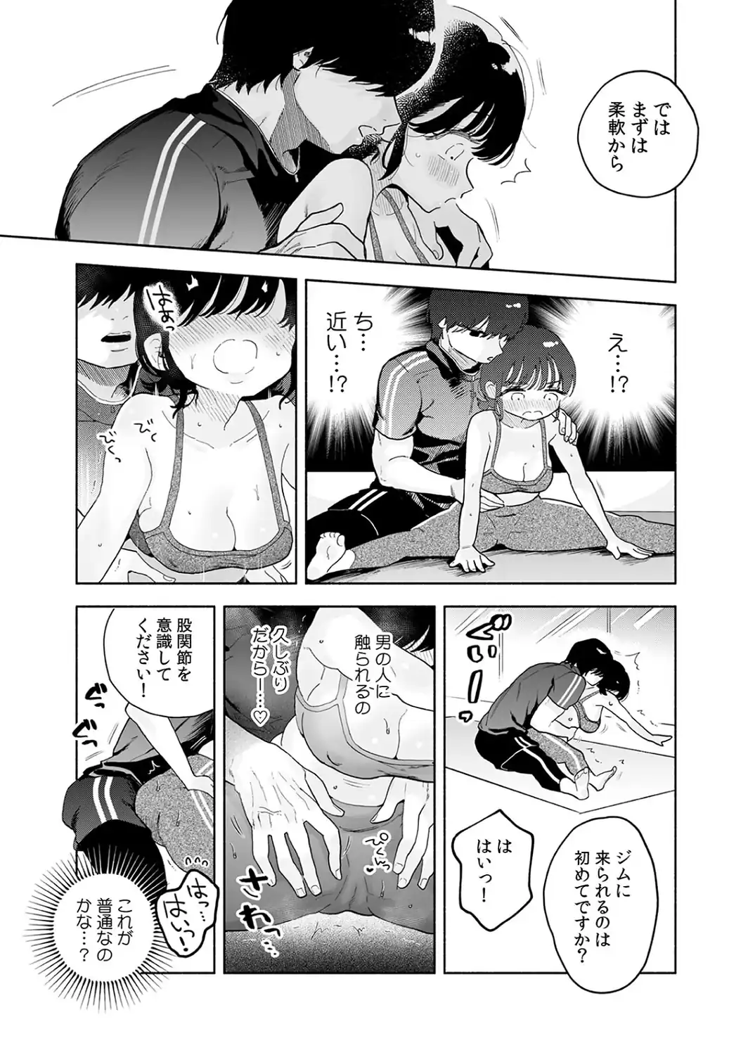 汗だく絶頂♪ ムチムチOLがセクササイズジムを無料体験した話【R-単行本版/限定特典つき】-サンプル画像6