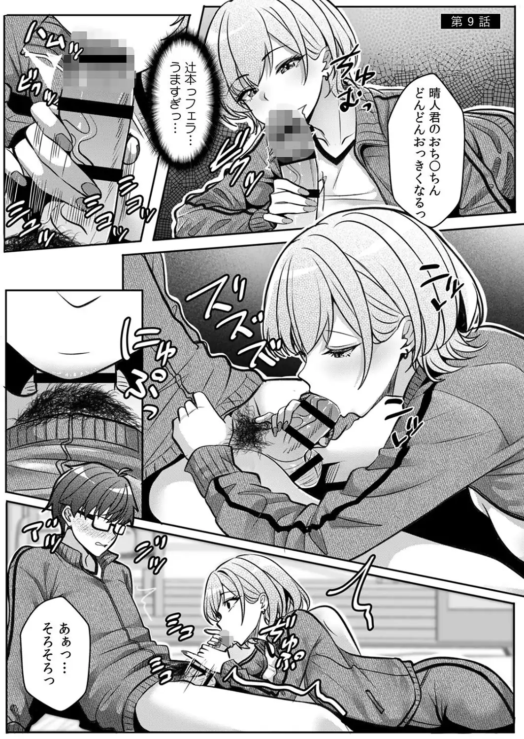 ギャルとガリ勉〜入り浸り勉強会でお礼セックス〜【R-単行本版/限定特典つき】（2）-サンプル画像9