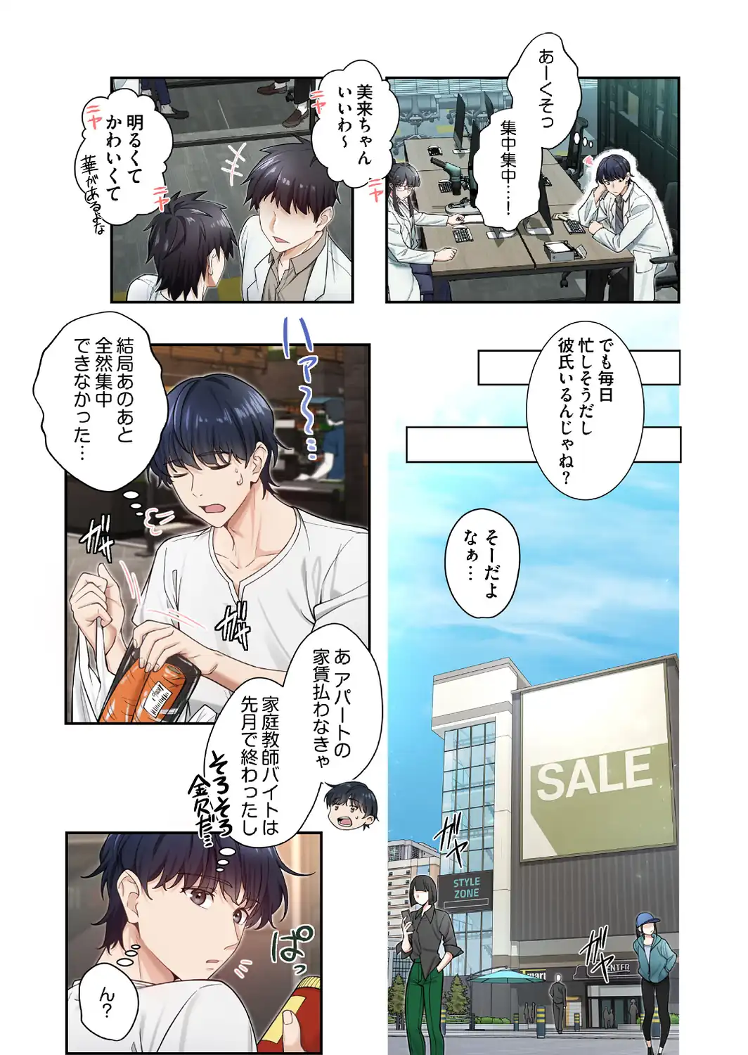 高嶺のギャルと汗だくプレイ〜弱みを握った俺は彼女を抱き潰す〜【フルカラー】【単行本版】（1）-サンプル画像10