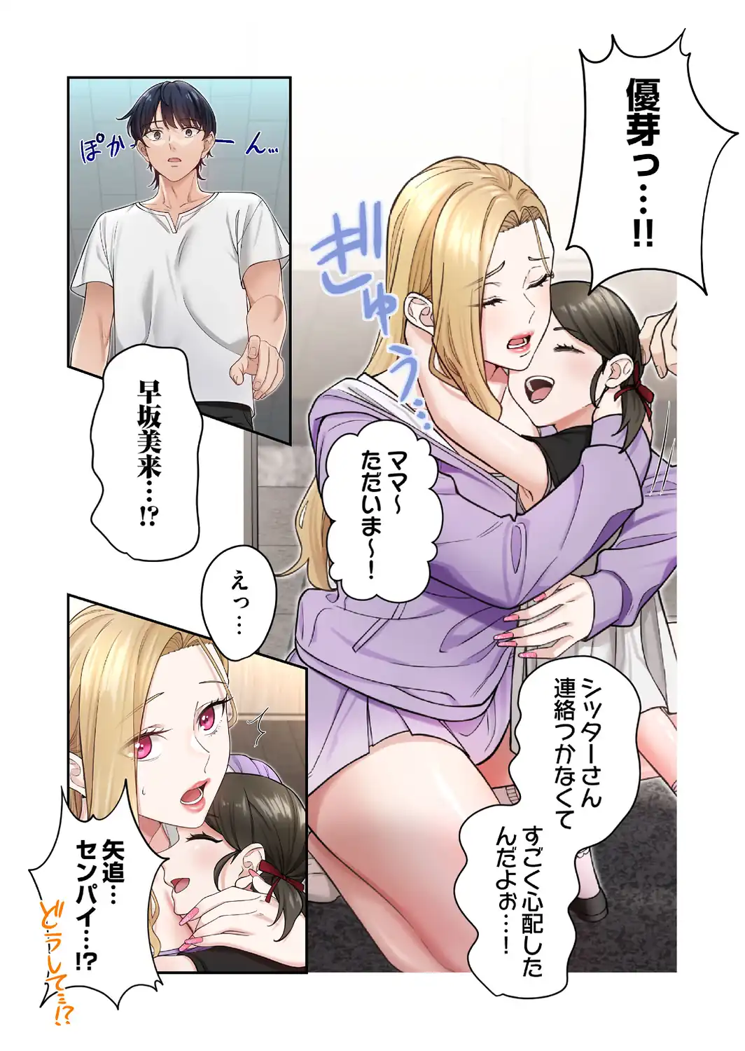 高嶺のギャルと汗だくプレイ〜弱みを握った俺は彼女を抱き潰す〜【フルカラー】【単行本版】（1）-サンプル画像14