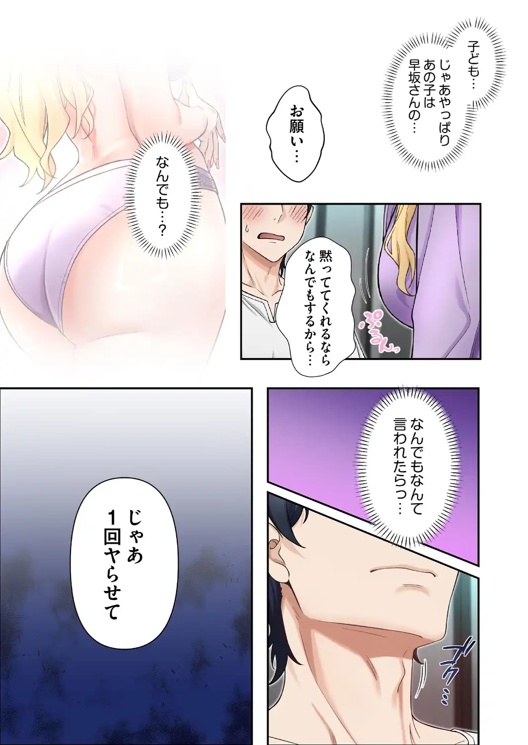 高嶺のギャルと汗だくプレイ〜弱みを握った俺は彼女を抱き潰す〜【フルカラー】【単行本版】（1）-サンプル画像16