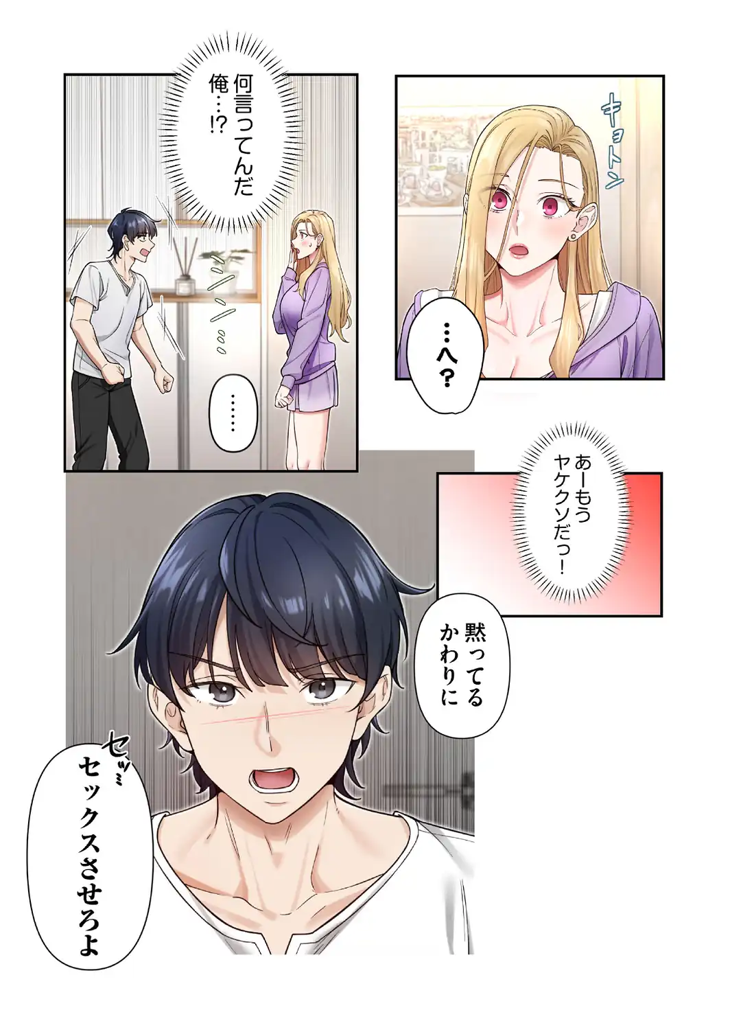 高嶺のギャルと汗だくプレイ〜弱みを握った俺は彼女を抱き潰す〜【フルカラー】【単行本版】（1）-サンプル画像17