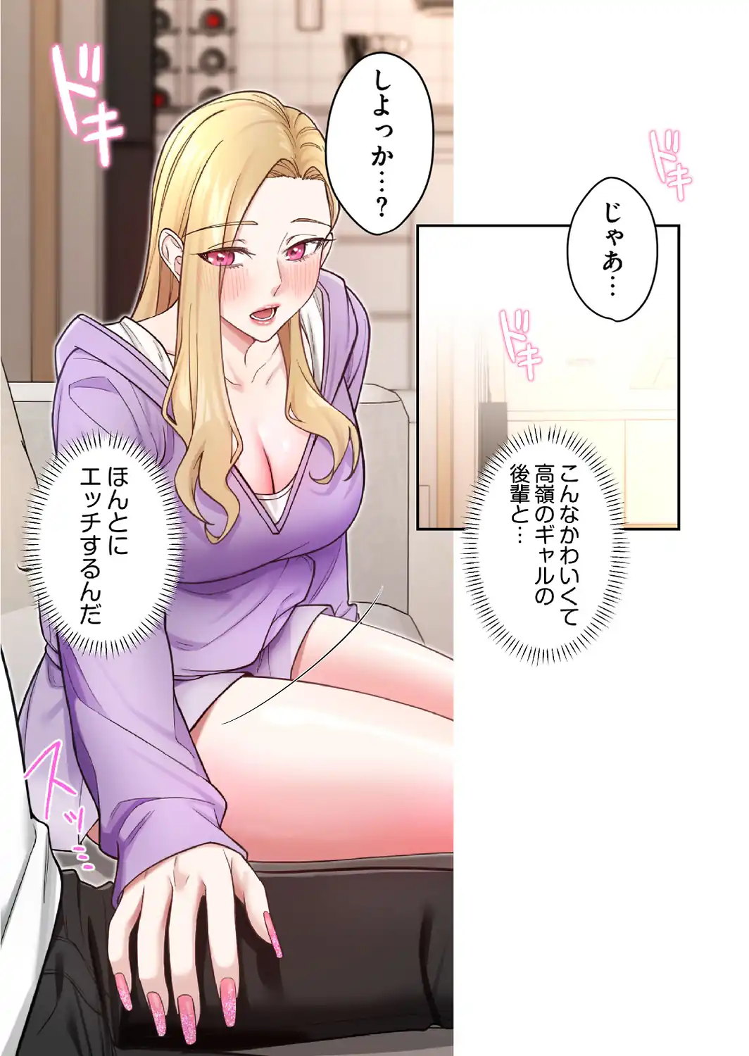 高嶺のギャルと汗だくプレイ〜弱みを握った俺は彼女を抱き潰す〜【フルカラー】【単行本版】（1）-サンプル画像20