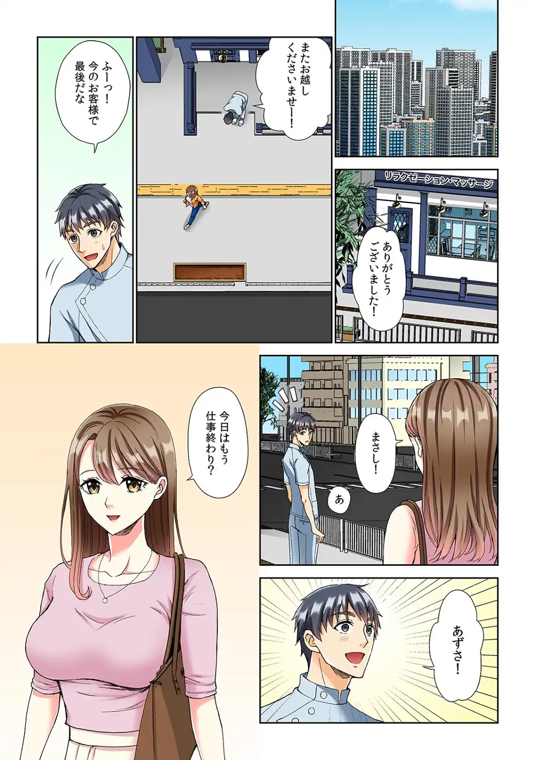 僕の好きな幼馴染が先輩のマッサージで本気イキしてカラダを許してしまった件【フルカラー】【合本版】-サンプル画像3