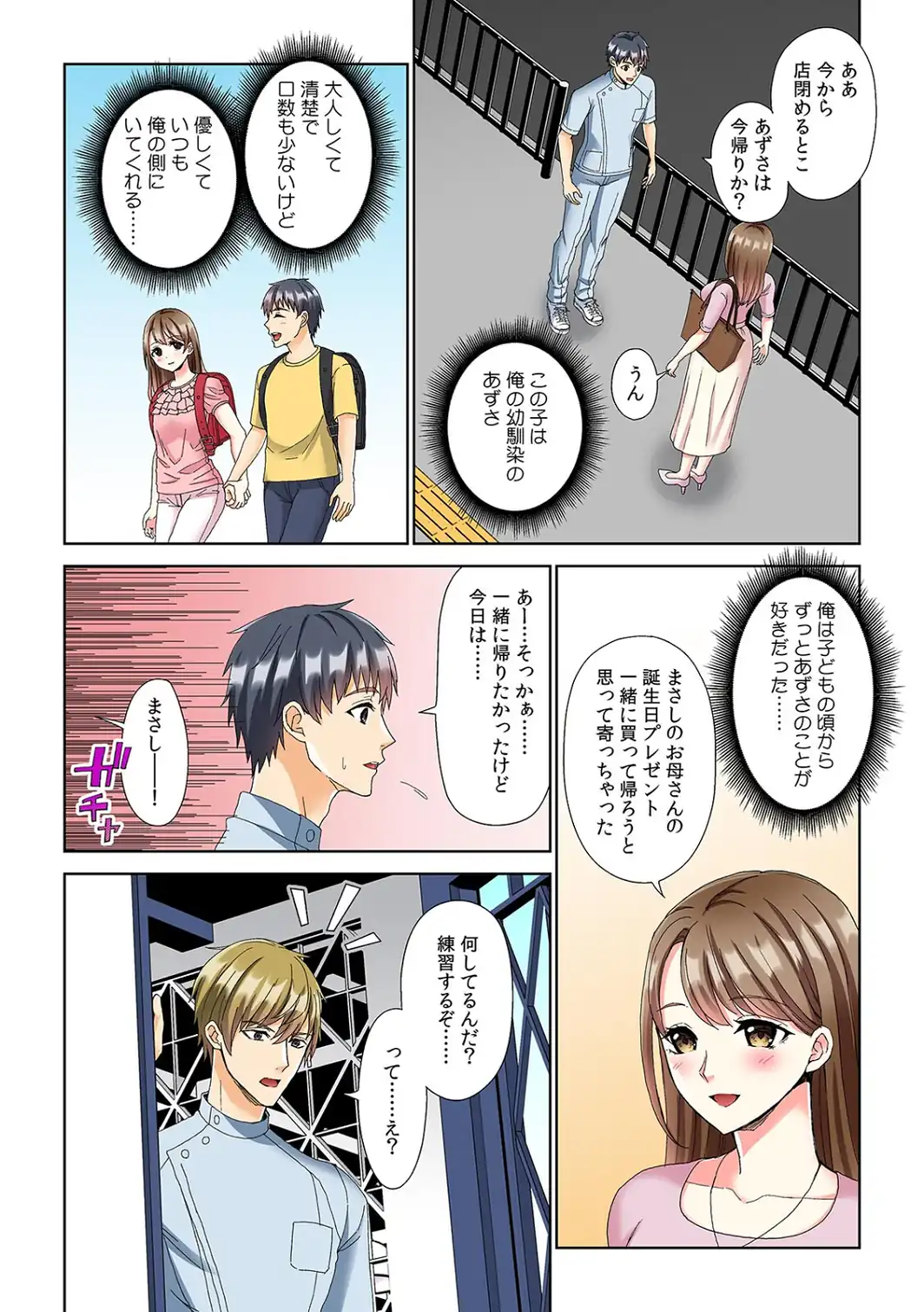 僕の好きな幼馴染が先輩のマッサージで本気イキしてカラダを許してしまった件【フルカラー】【合本版】-サンプル画像4
