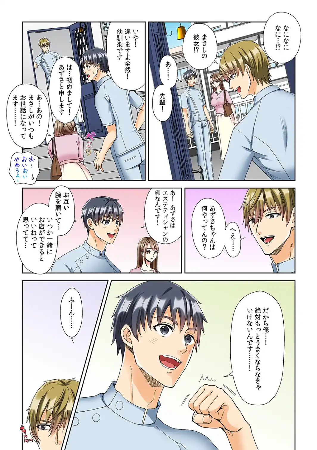 僕の好きな幼馴染が先輩のマッサージで本気イキしてカラダを許してしまった件【フルカラー】【合本版】-サンプル画像5