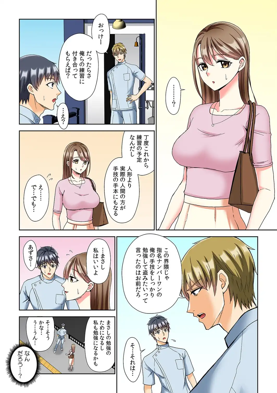 僕の好きな幼馴染が先輩のマッサージで本気イキしてカラダを許してしまった件【フルカラー】【合本版】-サンプル画像6