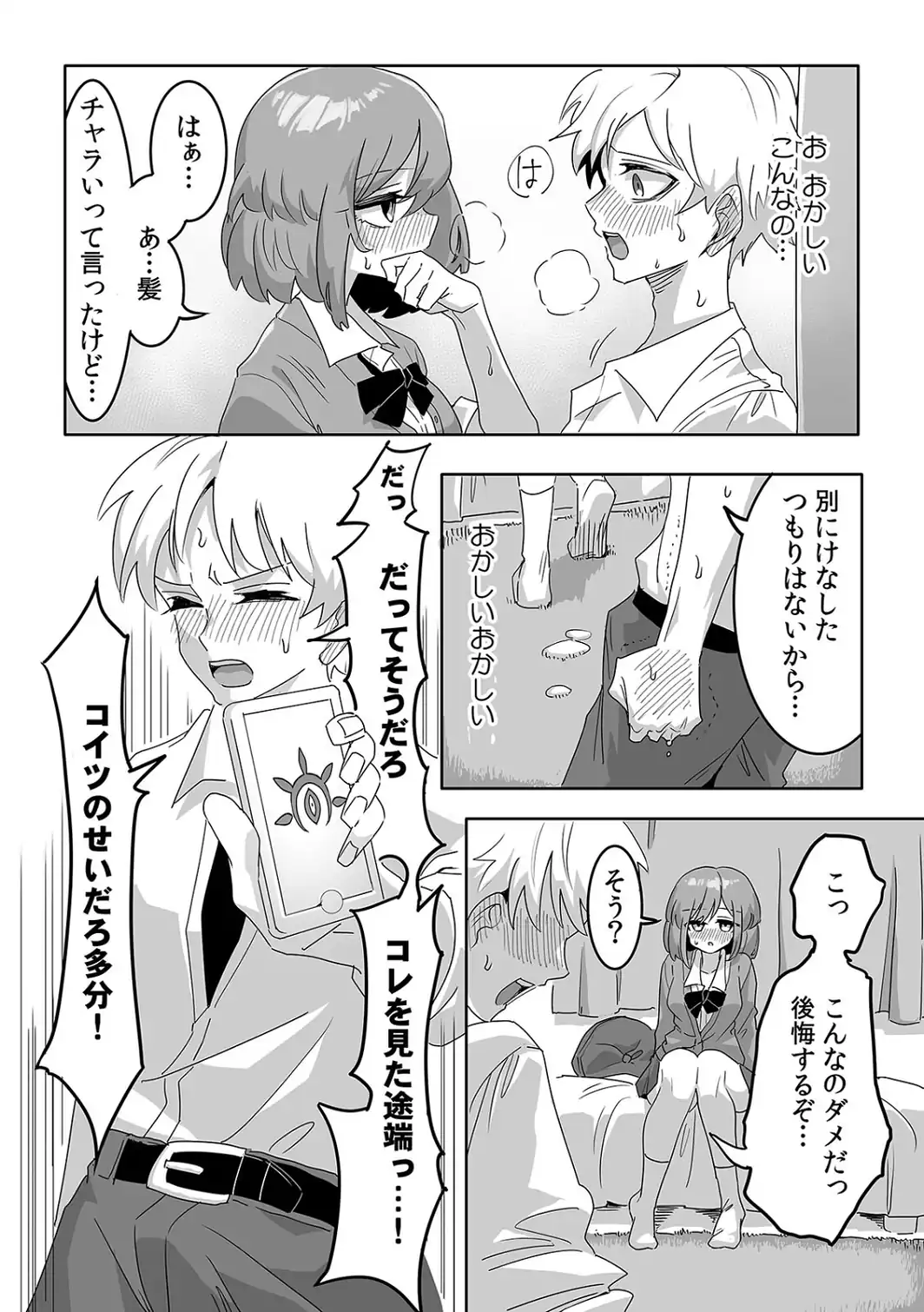 今スグ挿入れて中●してッ…発情誘発アプリでクールJKと無限∞性交【合本版】-サンプル画像10