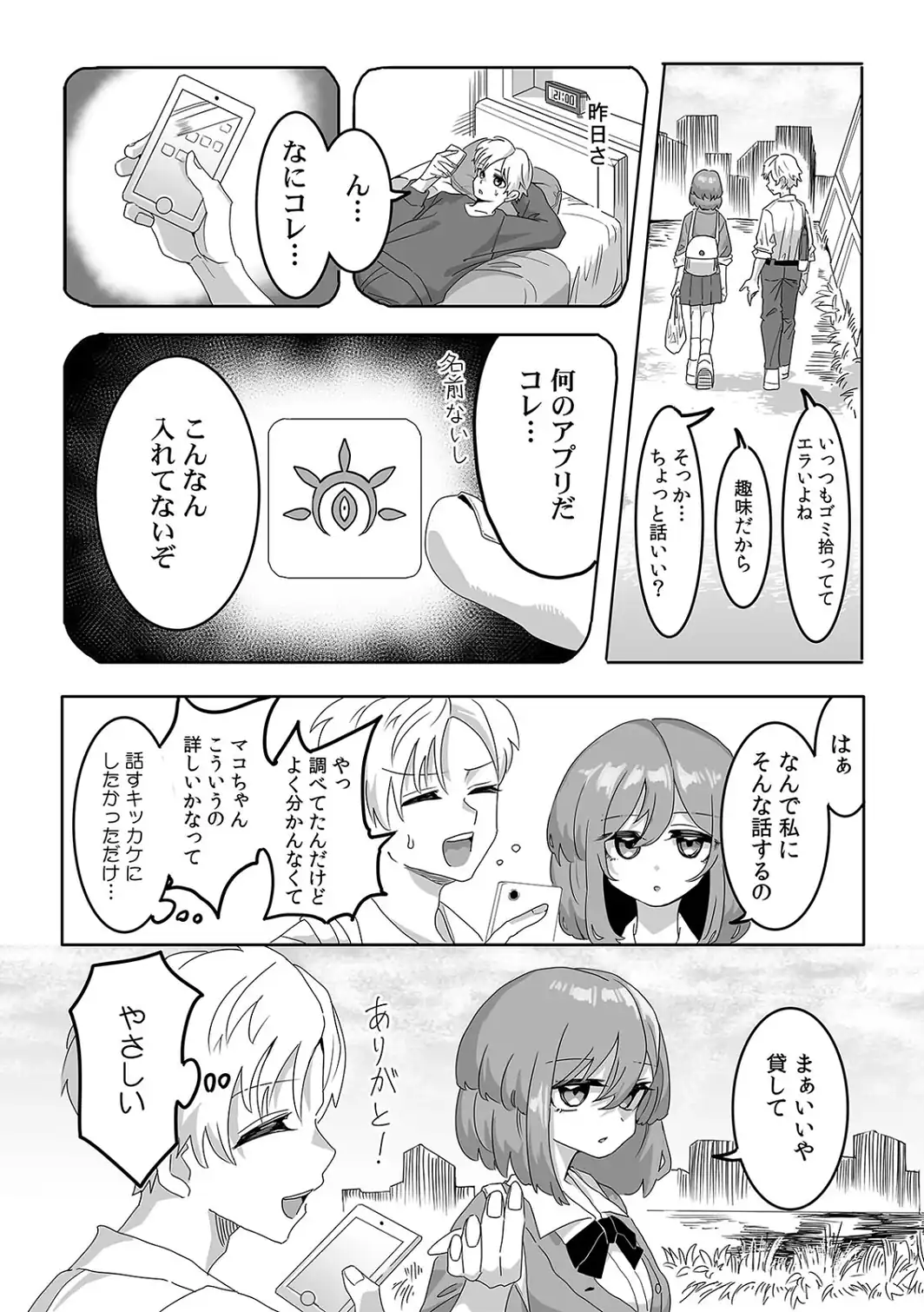 今スグ挿入れて中●してッ…発情誘発アプリでクールJKと無限∞性交【合本版】-サンプル画像4