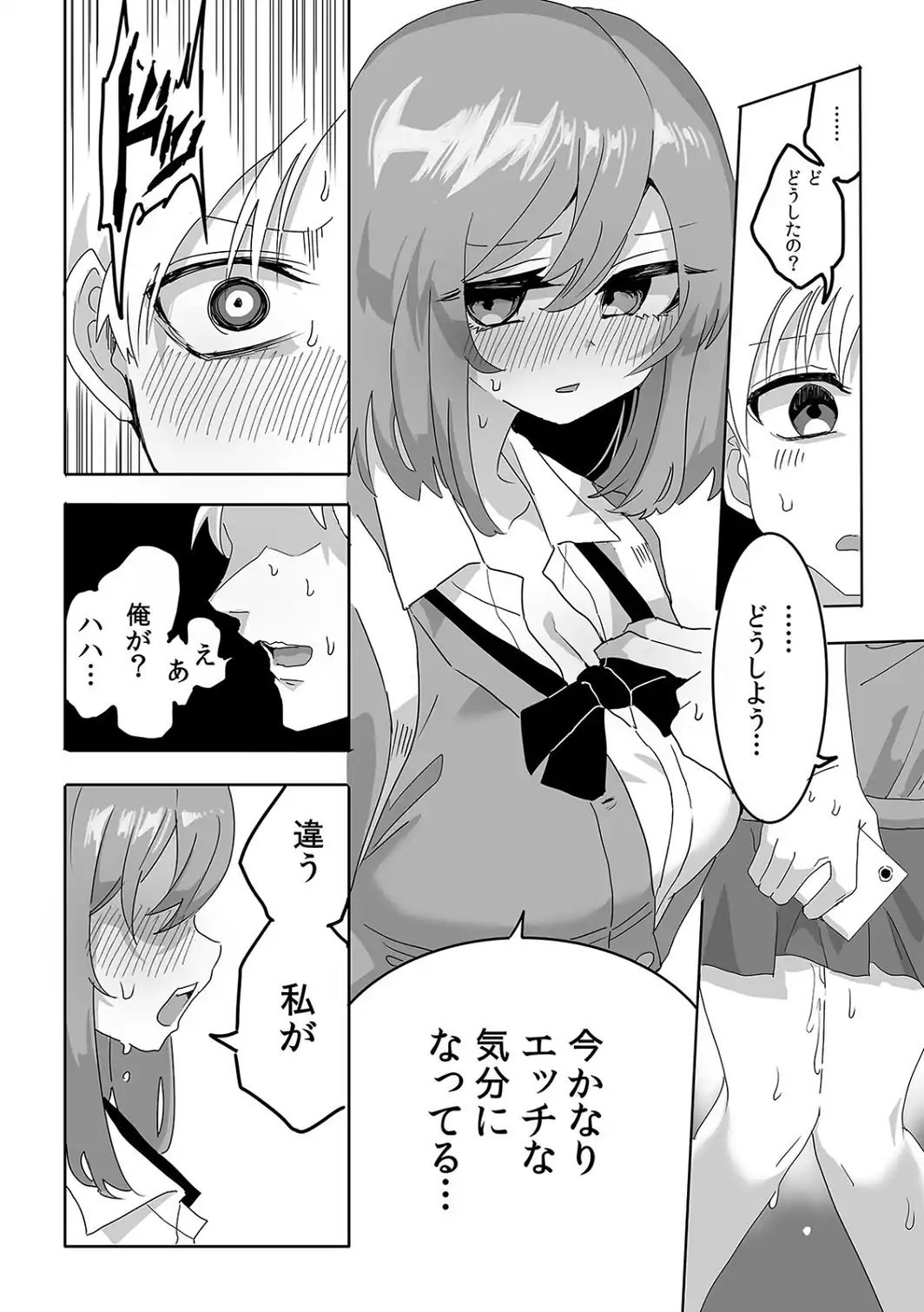 今スグ挿入れて中●してッ…発情誘発アプリでクールJKと無限∞性交【合本版】-サンプル画像6