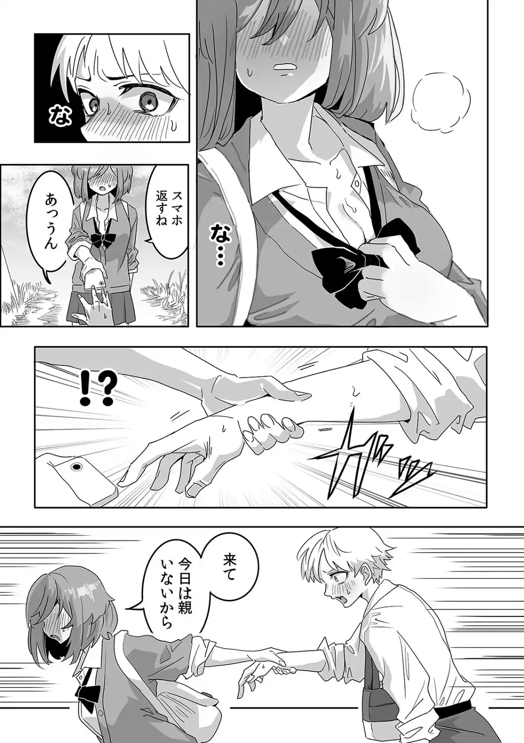 今スグ挿入れて中●してッ…発情誘発アプリでクールJKと無限∞性交【合本版】-サンプル画像7