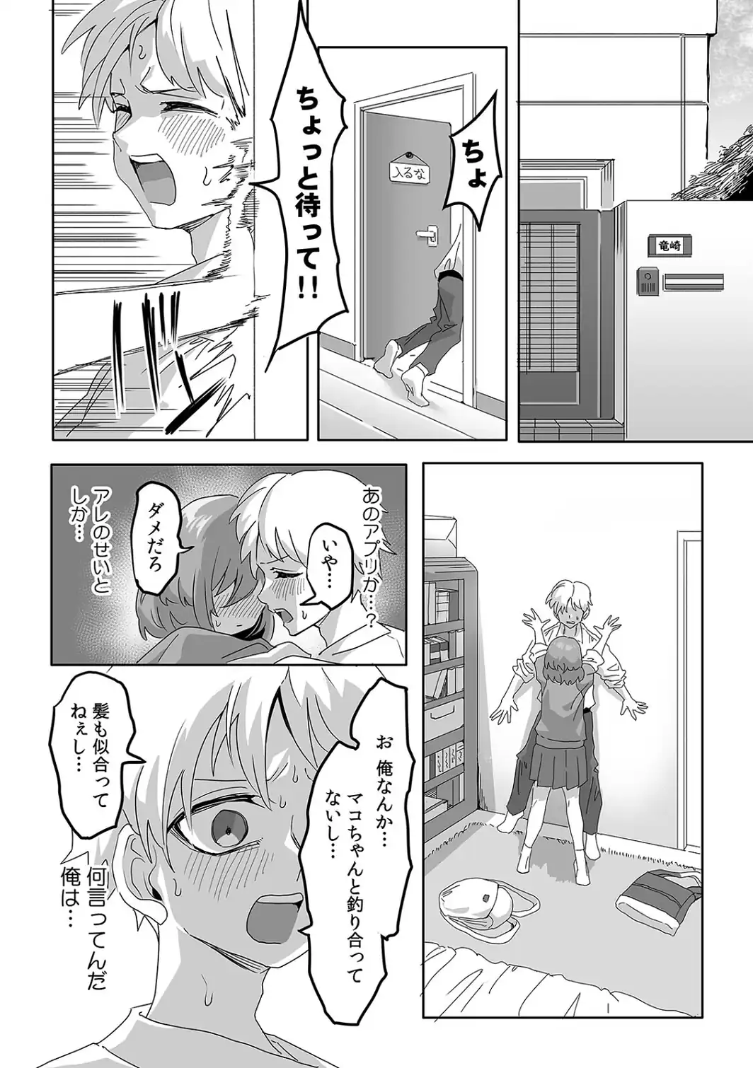 今スグ挿入れて中●してッ…発情誘発アプリでクールJKと無限∞性交【合本版】-サンプル画像8