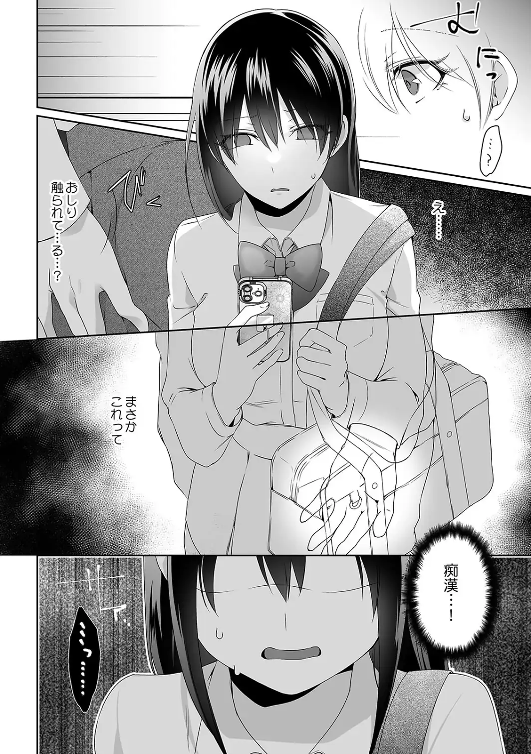 痴●にナカまで乱されて…〜彼氏がいるのに拒めないア〇コ〜【合本版】-サンプル画像10