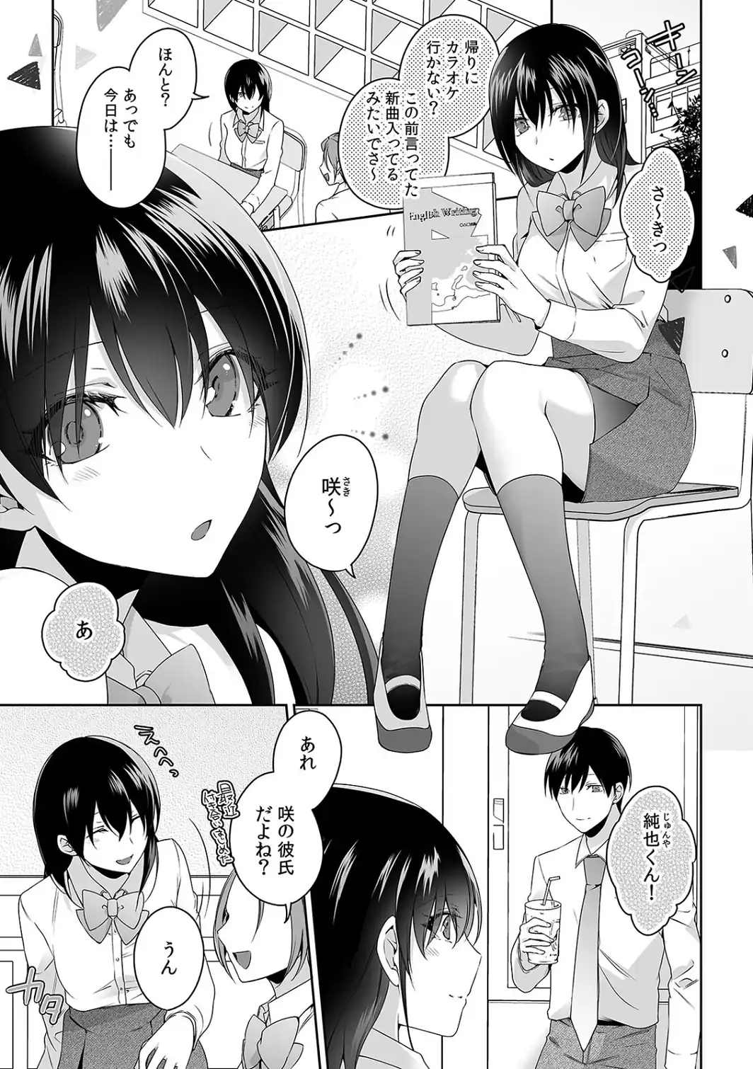 痴●にナカまで乱されて…〜彼氏がいるのに拒めないア〇コ〜【合本版】-サンプル画像3