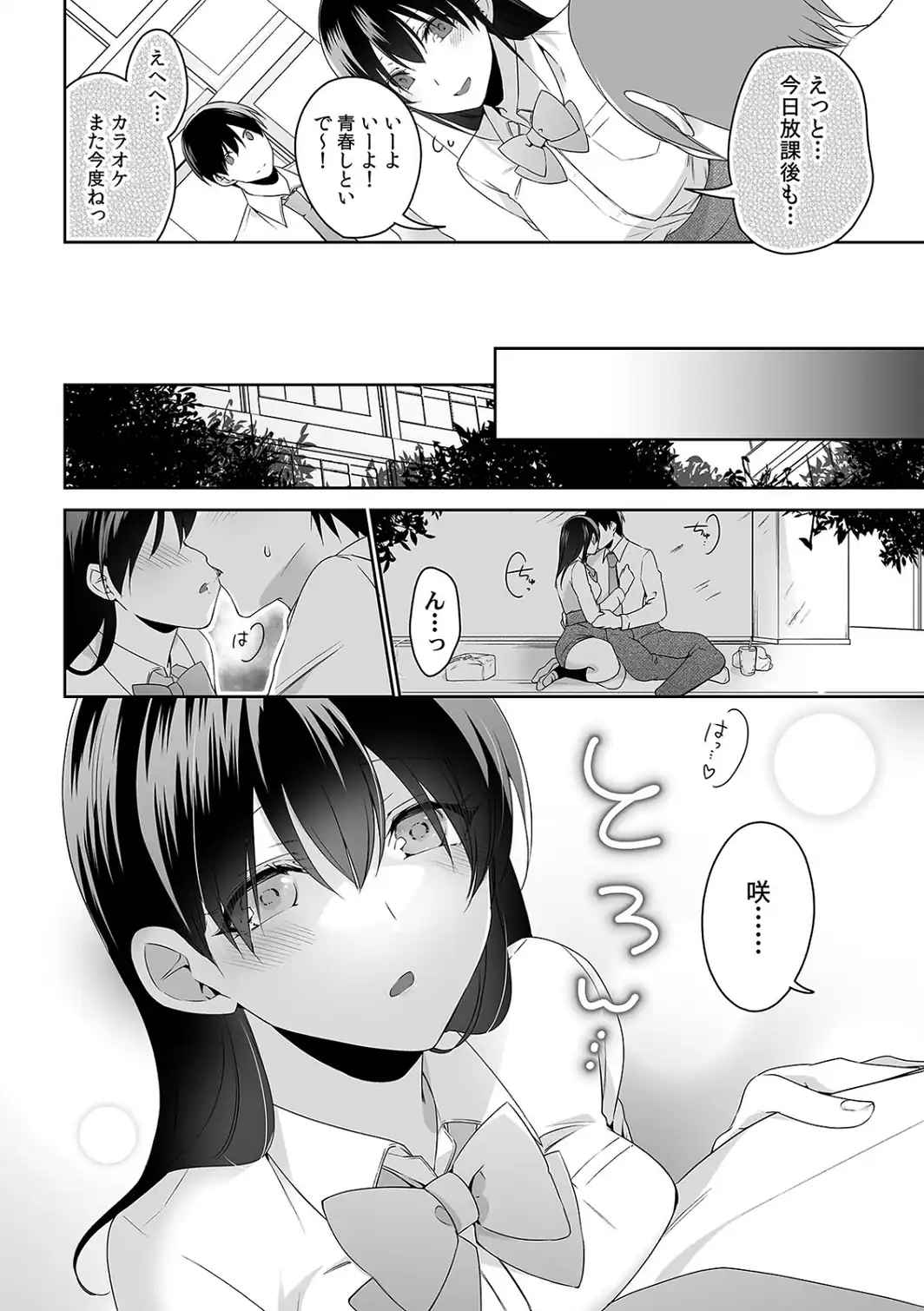 痴●にナカまで乱されて…〜彼氏がいるのに拒めないア〇コ〜【合本版】-サンプル画像4