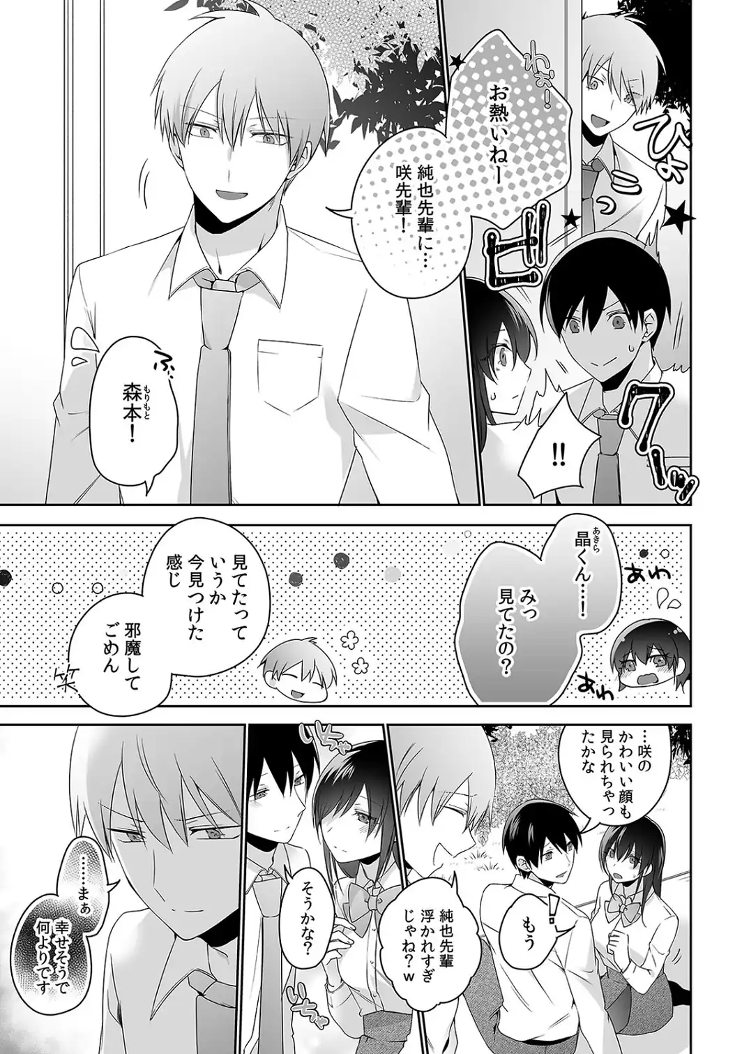 痴●にナカまで乱されて…〜彼氏がいるのに拒めないア〇コ〜【合本版】-サンプル画像5