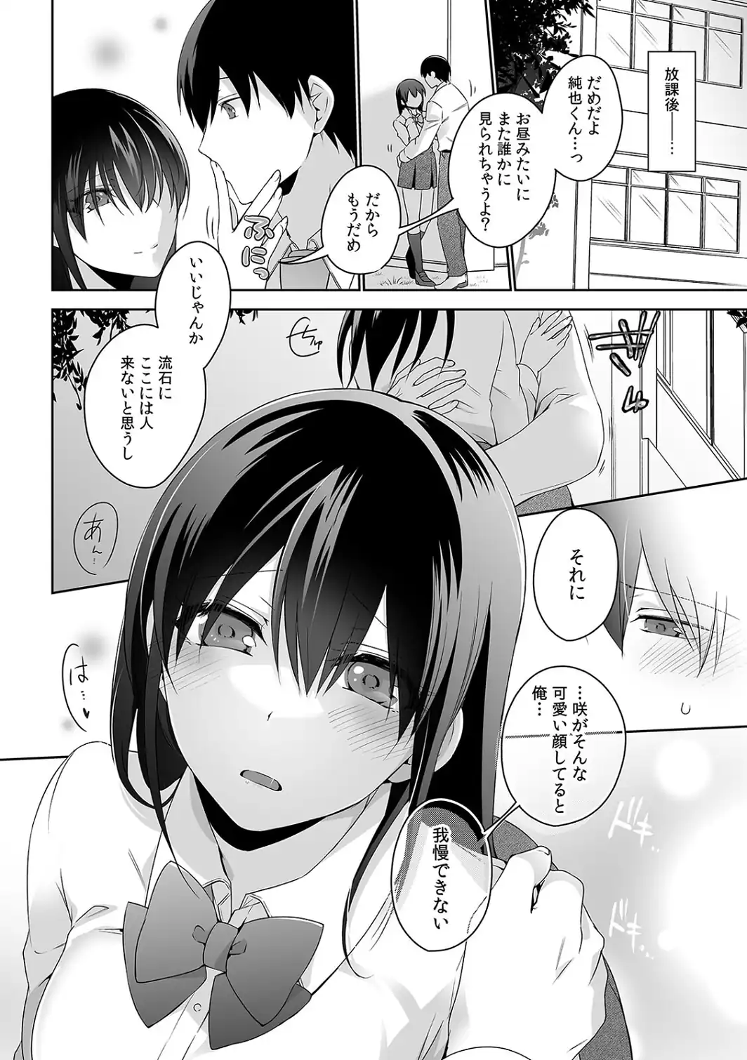 痴●にナカまで乱されて…〜彼氏がいるのに拒めないア〇コ〜【合本版】-サンプル画像6