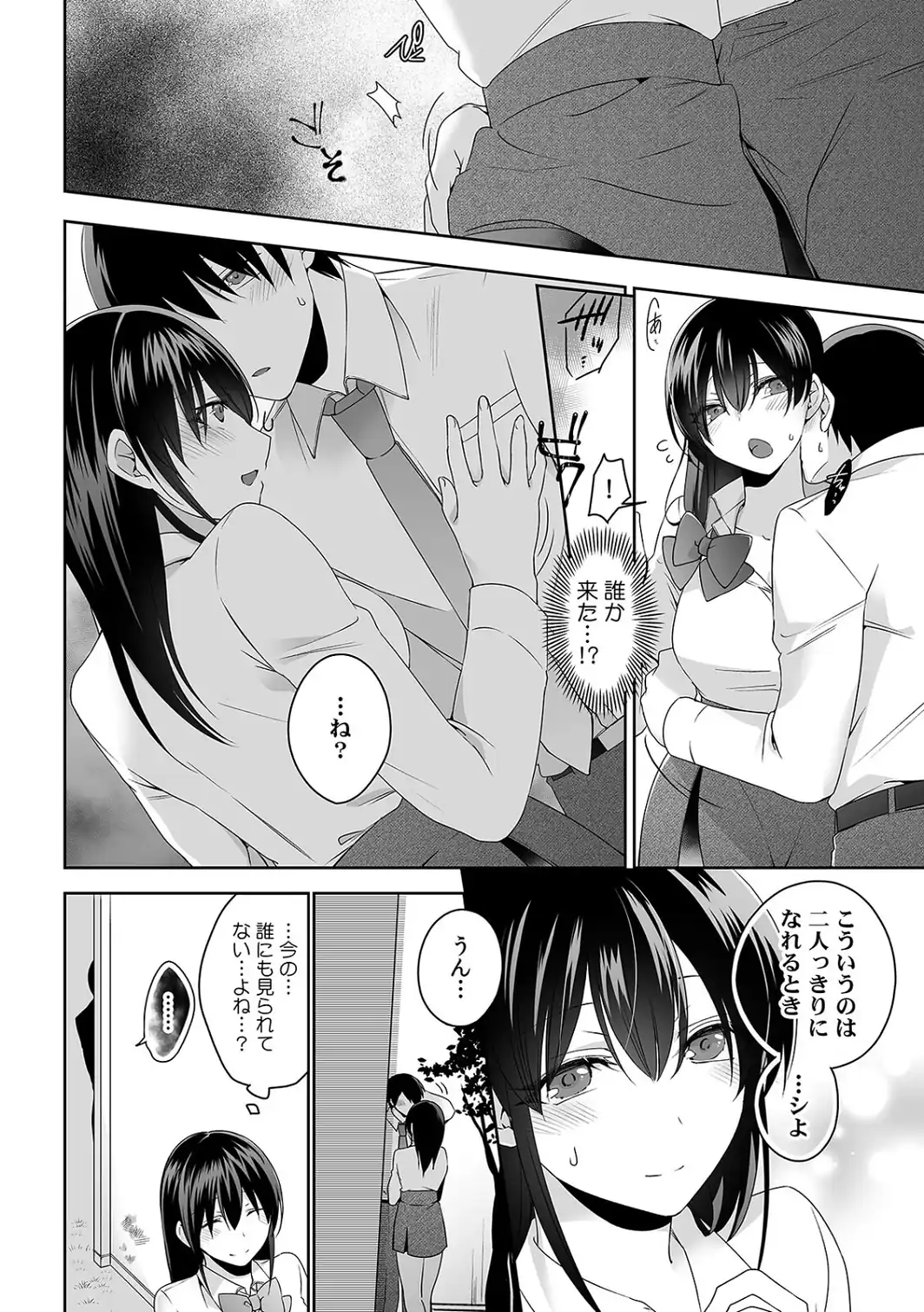 痴●にナカまで乱されて…〜彼氏がいるのに拒めないア〇コ〜【合本版】-サンプル画像8
