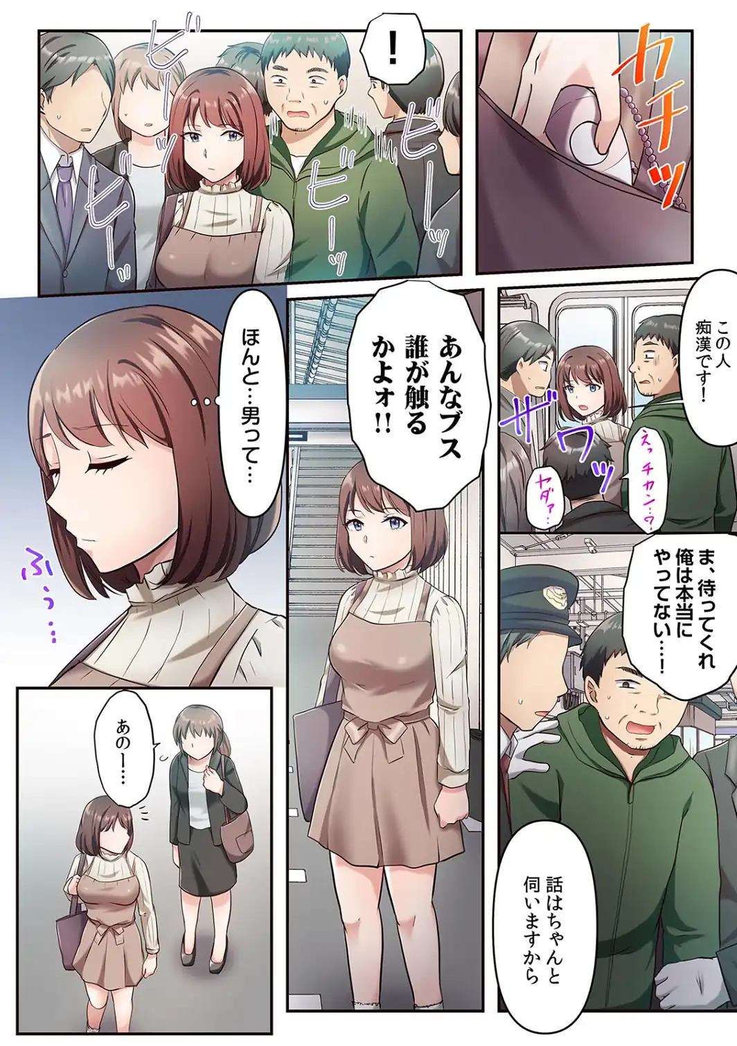 指だけでぐちょ濡れにして…変態だね？不感症女子が最強の痴●にイキ堕とされるまで【フルカラー】【合本版】（1）-サンプル画像5