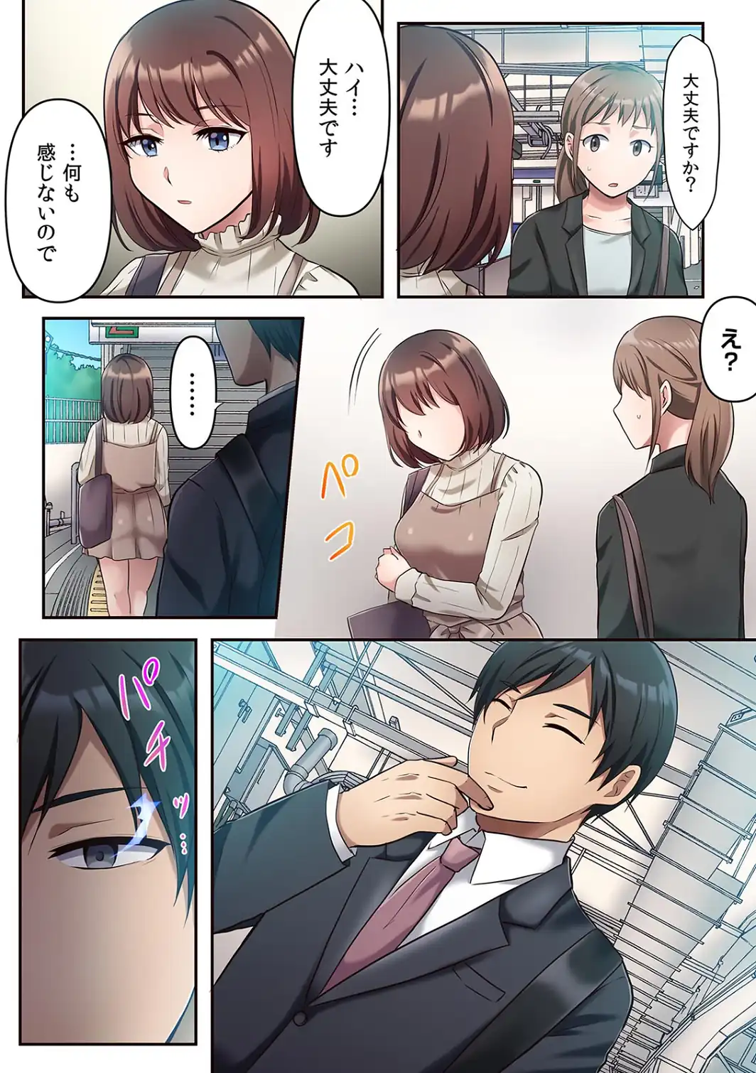 指だけでぐちょ濡れにして…変態だね？不感症女子が最強の痴●にイキ堕とされるまで【フルカラー】【合本版】（1）-サンプル画像6