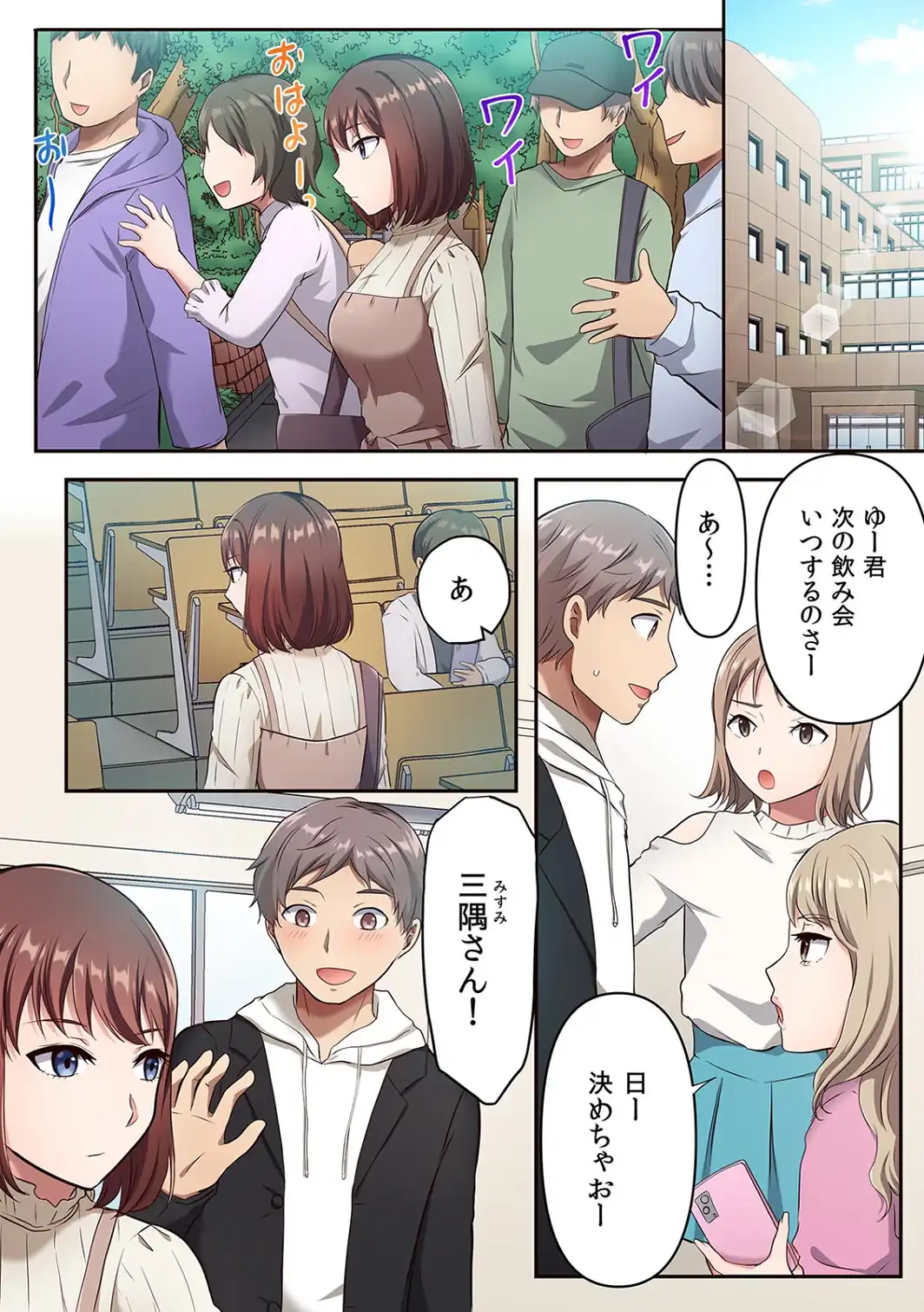 指だけでぐちょ濡れにして…変態だね？不感症女子が最強の痴●にイキ堕とされるまで【フルカラー】【合本版】（1）-サンプル画像7