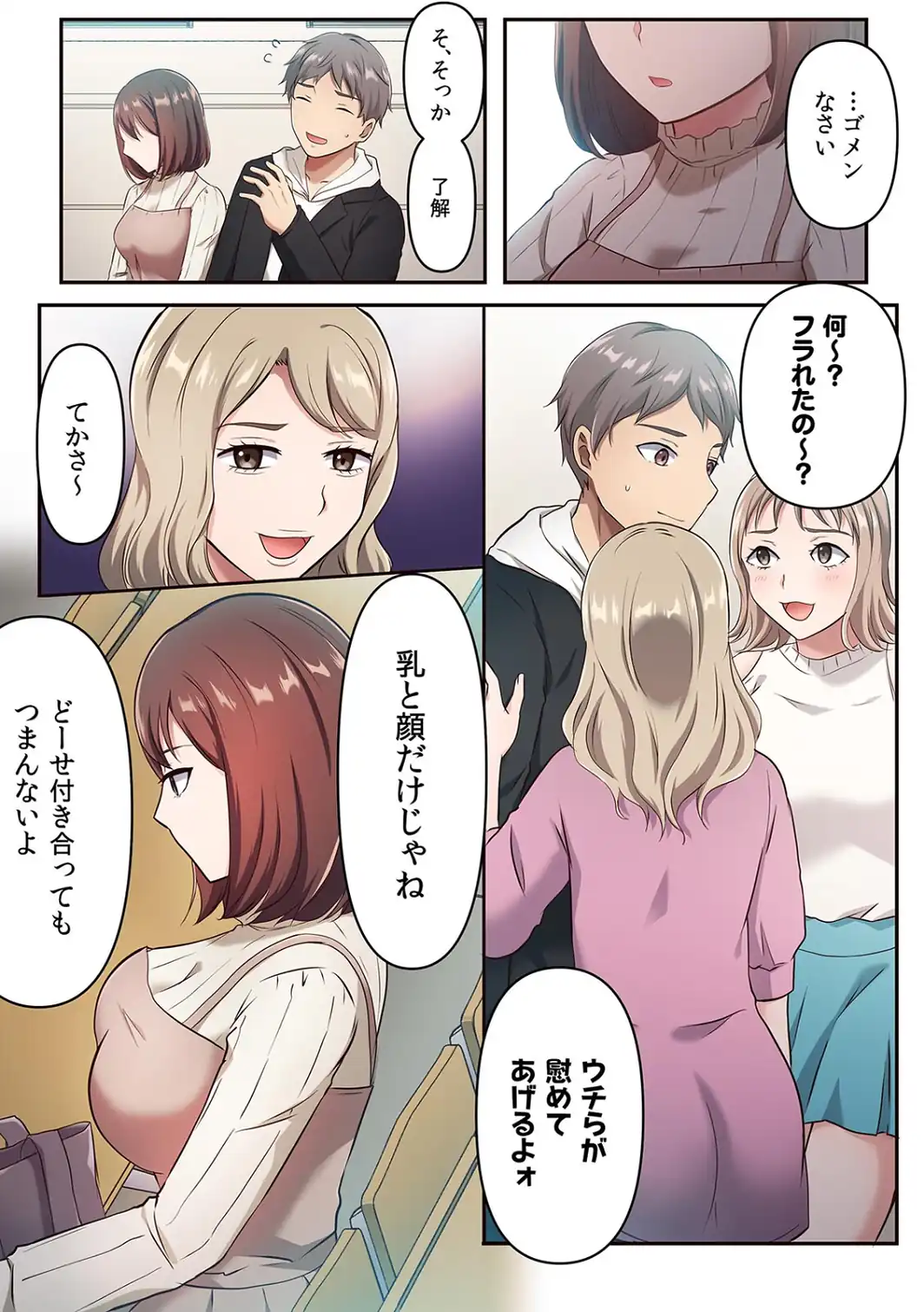 指だけでぐちょ濡れにして…変態だね？不感症女子が最強の痴●にイキ堕とされるまで【フルカラー】【合本版】（1）-サンプル画像9