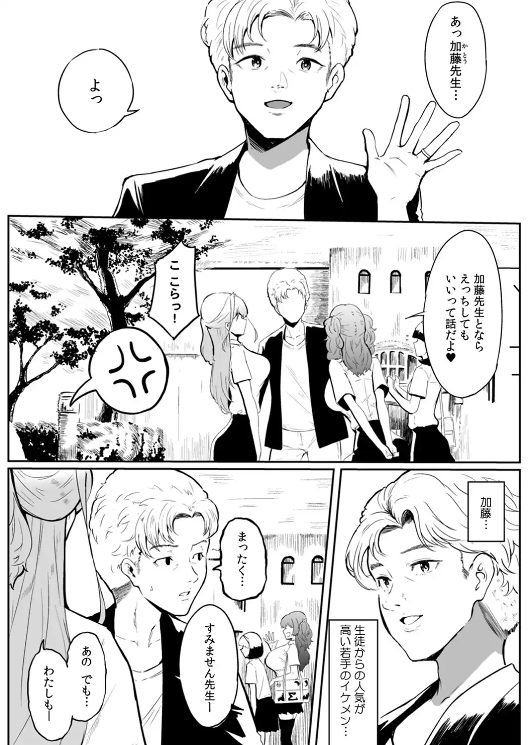 女生徒を堕とす快楽と躾の方法【R-単行本版/限定特典つき】（1）-サンプル画像10