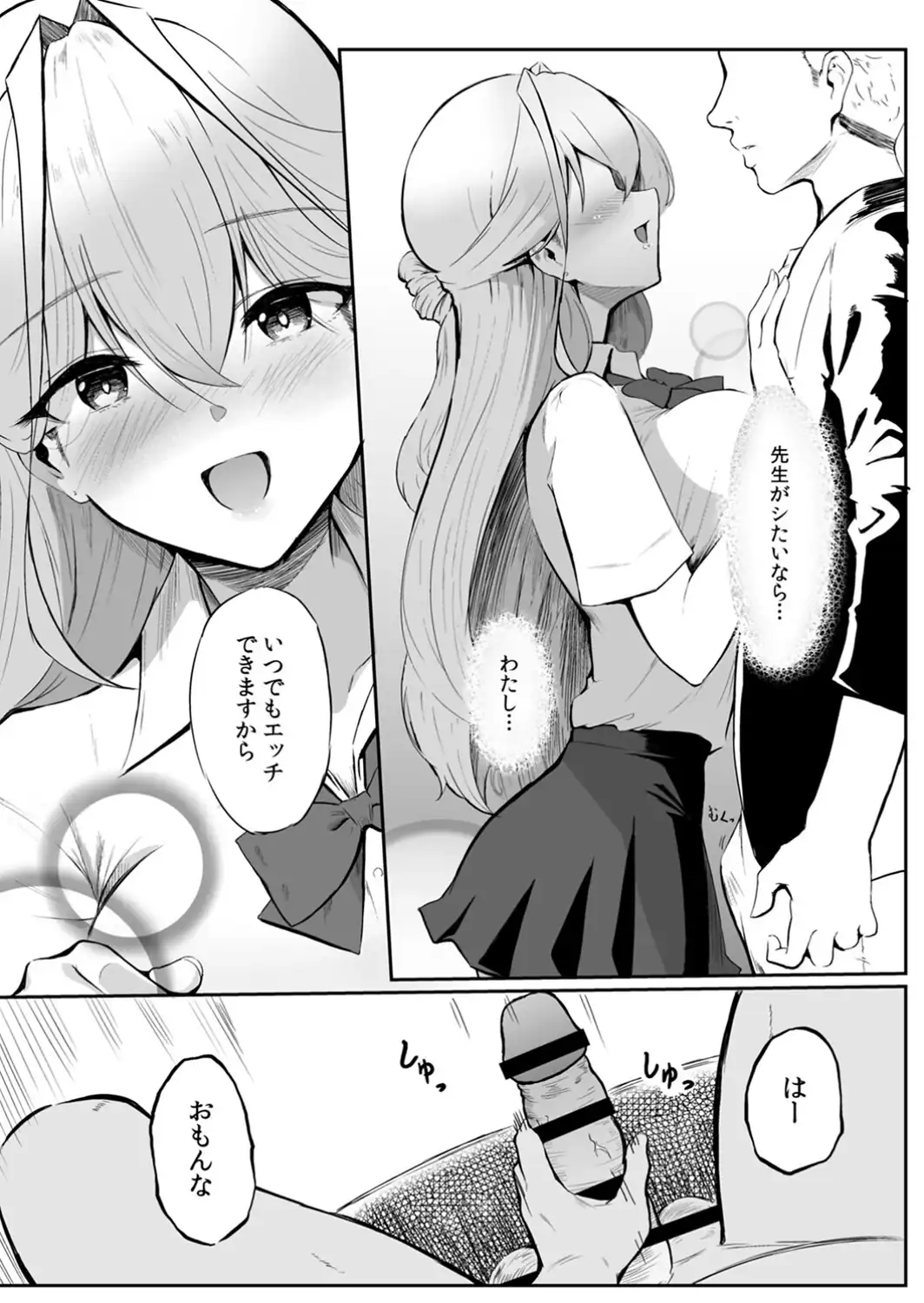 女生徒を堕とす快楽と躾の方法【R-単行本版/限定特典つき】（1）-サンプル画像11