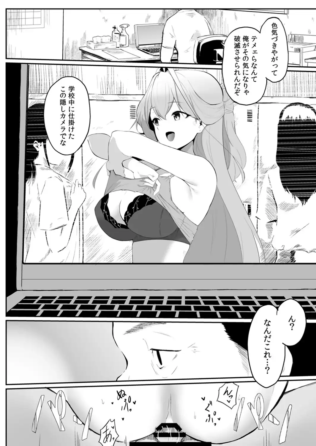 女生徒を堕とす快楽と躾の方法【R-単行本版/限定特典つき】（1）-サンプル画像12
