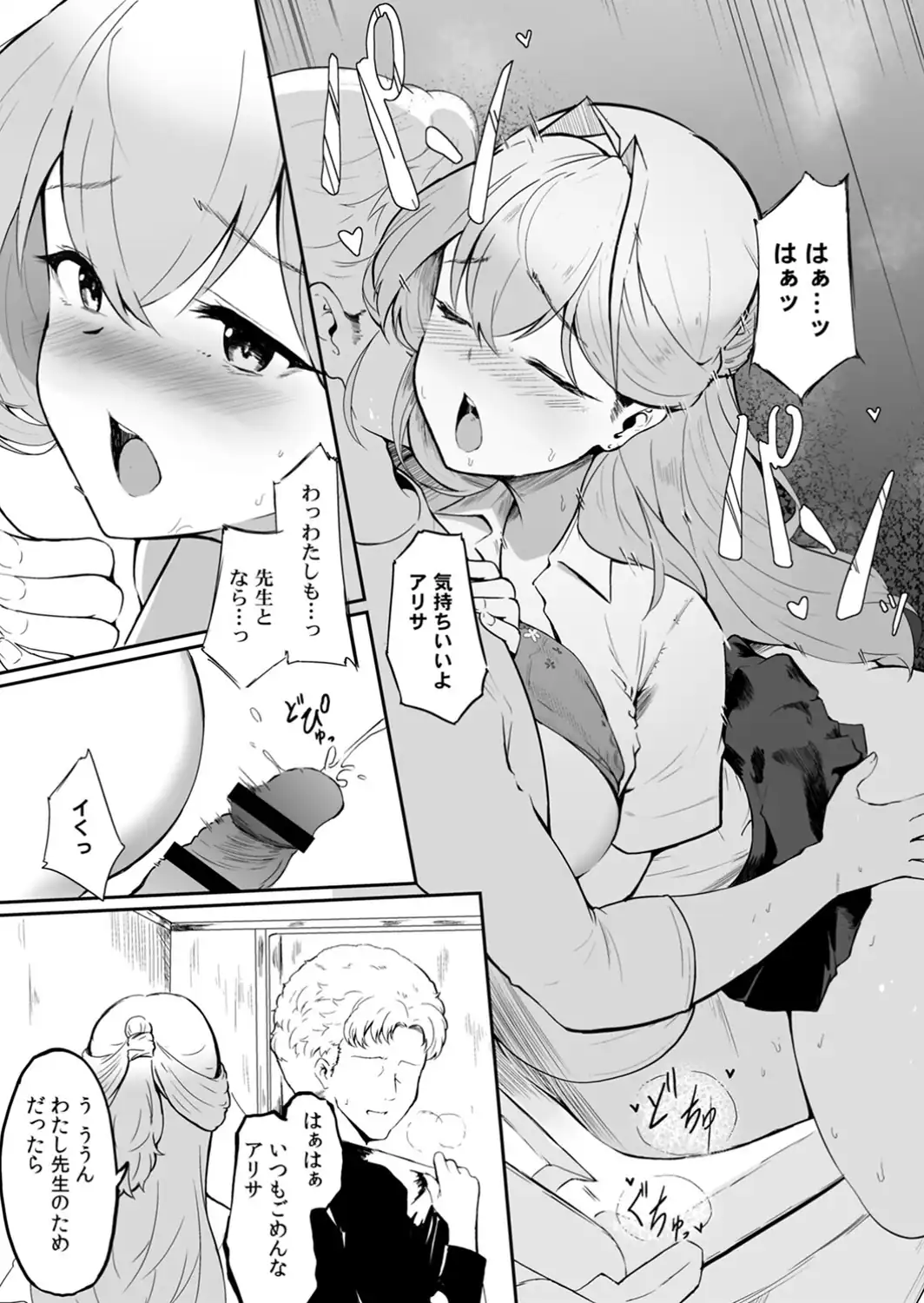 女生徒を堕とす快楽と躾の方法【R-単行本版/限定特典つき】（1）-サンプル画像13