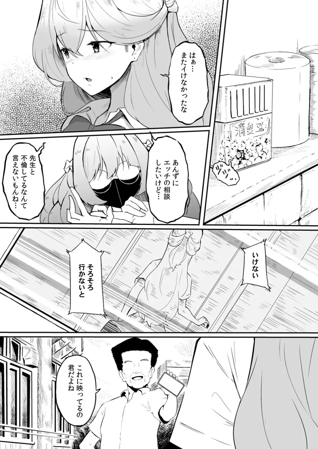 女生徒を堕とす快楽と躾の方法【R-単行本版/限定特典つき】（1）-サンプル画像14