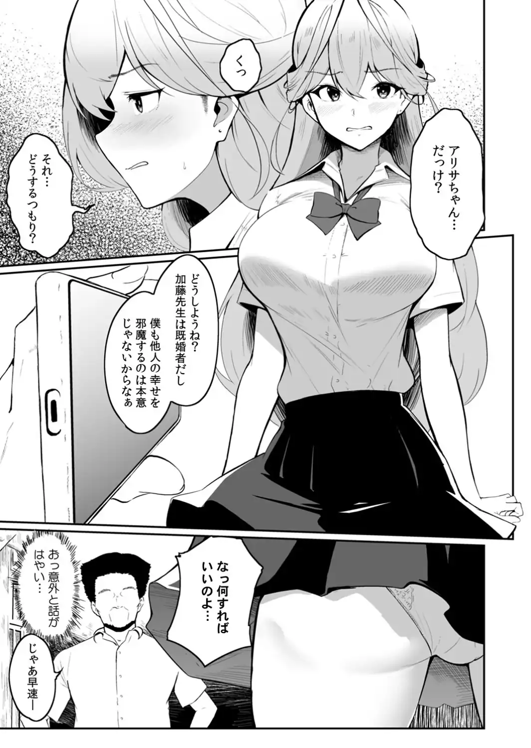女生徒を堕とす快楽と躾の方法【R-単行本版/限定特典つき】（1）-サンプル画像15
