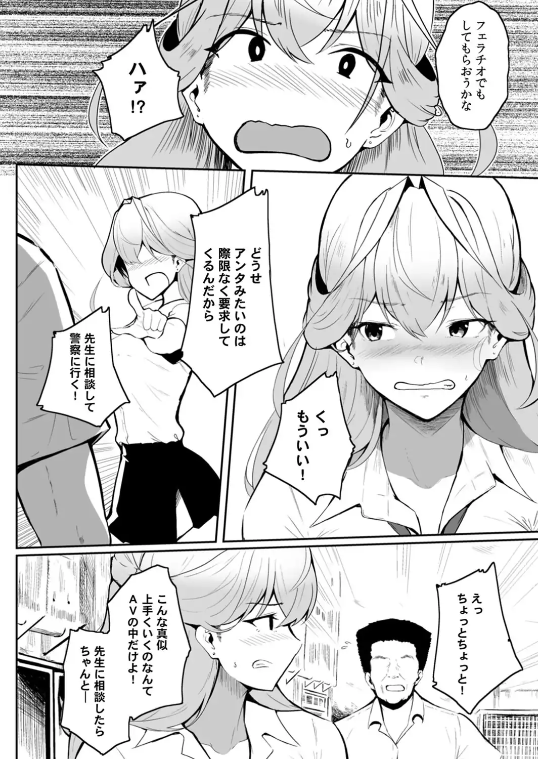 女生徒を堕とす快楽と躾の方法【R-単行本版/限定特典つき】（1）-サンプル画像16