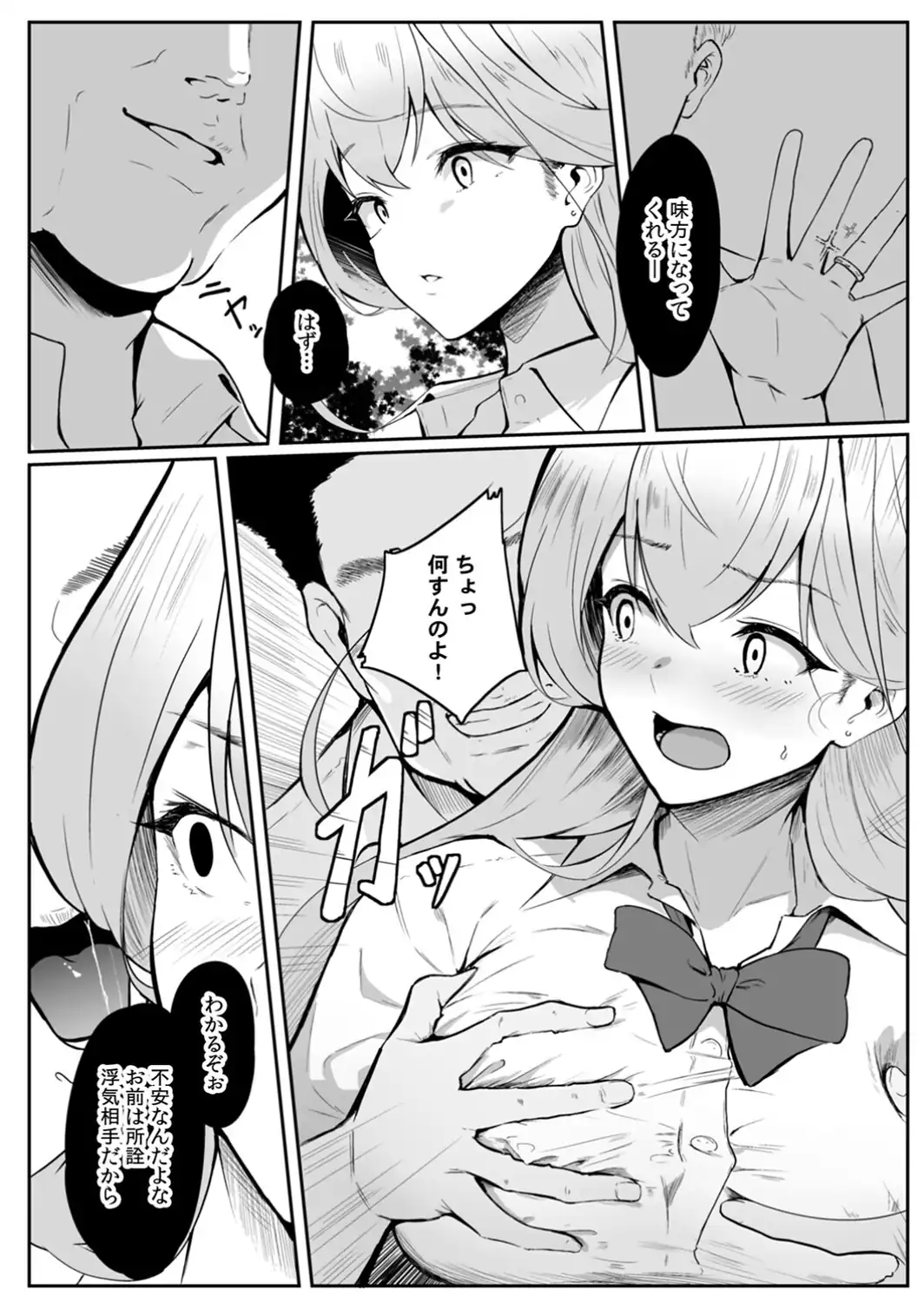 女生徒を堕とす快楽と躾の方法【R-単行本版/限定特典つき】（1）-サンプル画像17