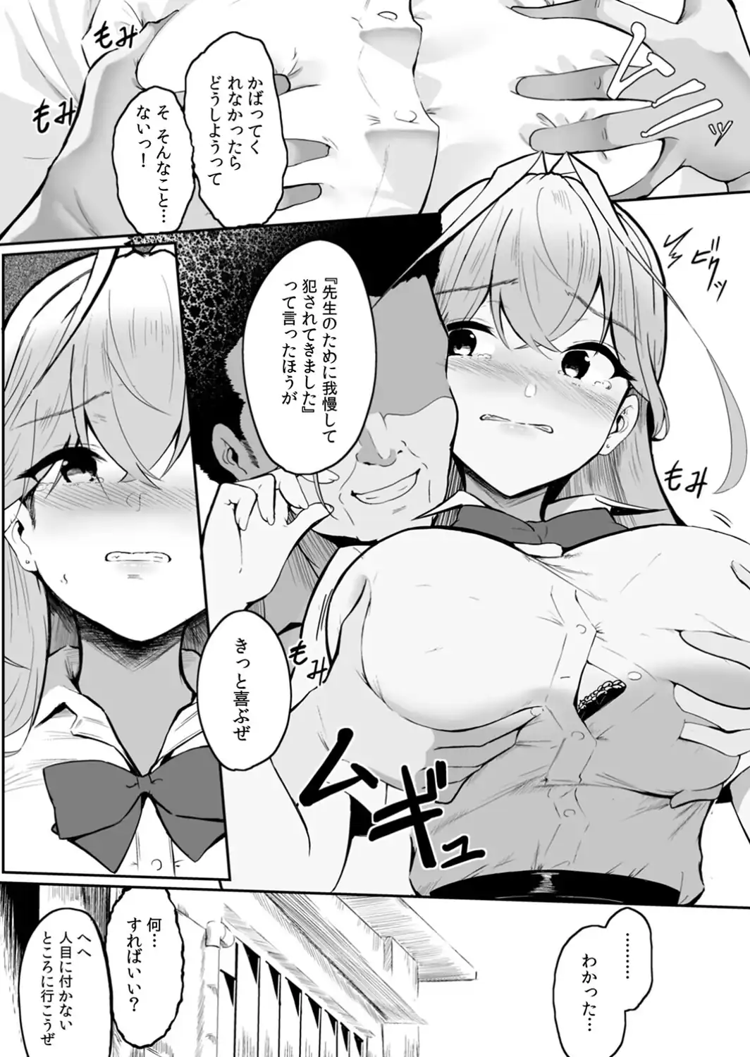女生徒を堕とす快楽と躾の方法【R-単行本版/限定特典つき】（1）-サンプル画像18