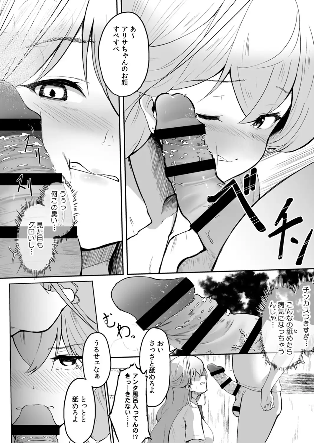 女生徒を堕とす快楽と躾の方法【R-単行本版/限定特典つき】（1）-サンプル画像19