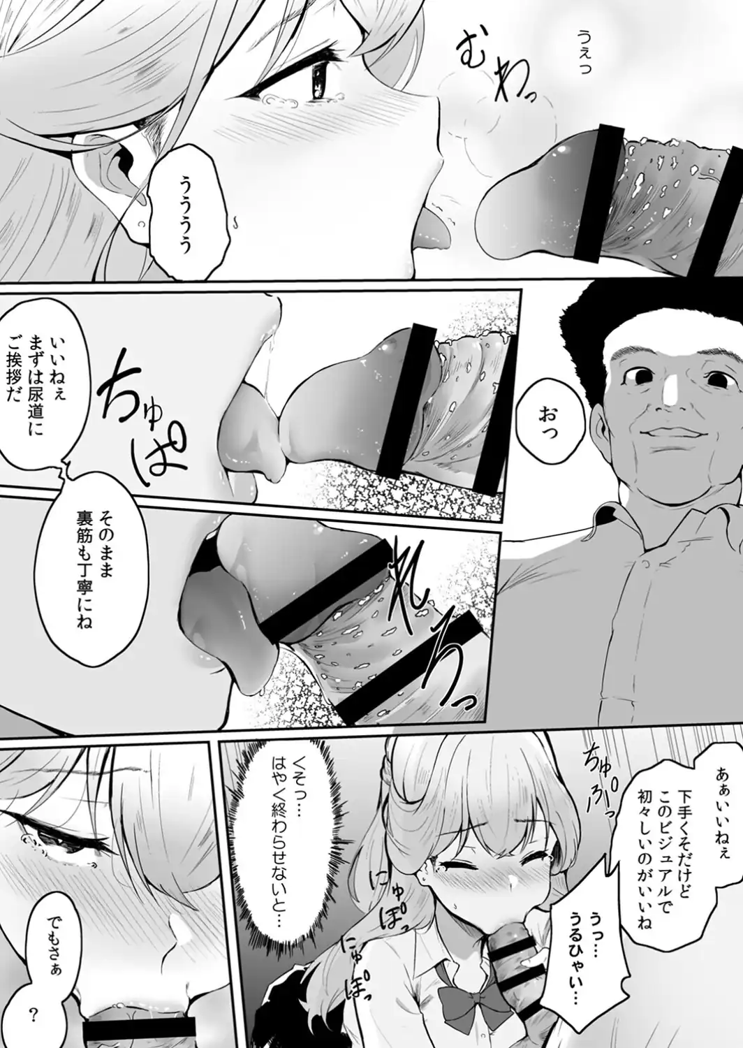女生徒を堕とす快楽と躾の方法【R-単行本版/限定特典つき】（1）-サンプル画像20