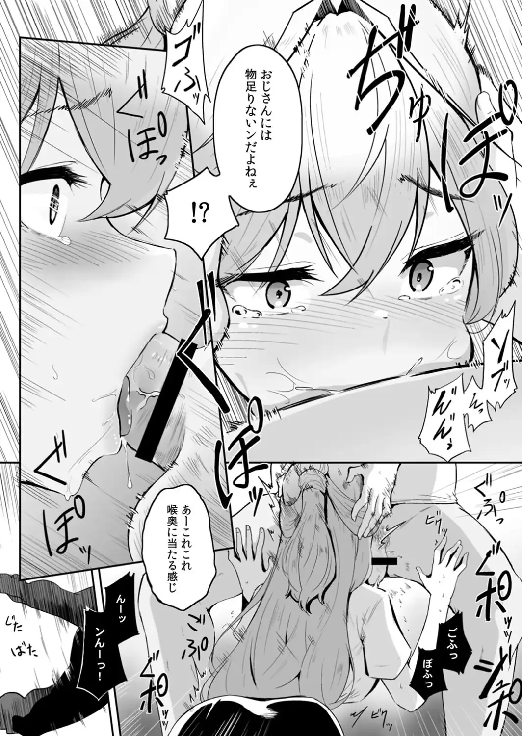 女生徒を堕とす快楽と躾の方法【R-単行本版/限定特典つき】（1）-サンプル画像21