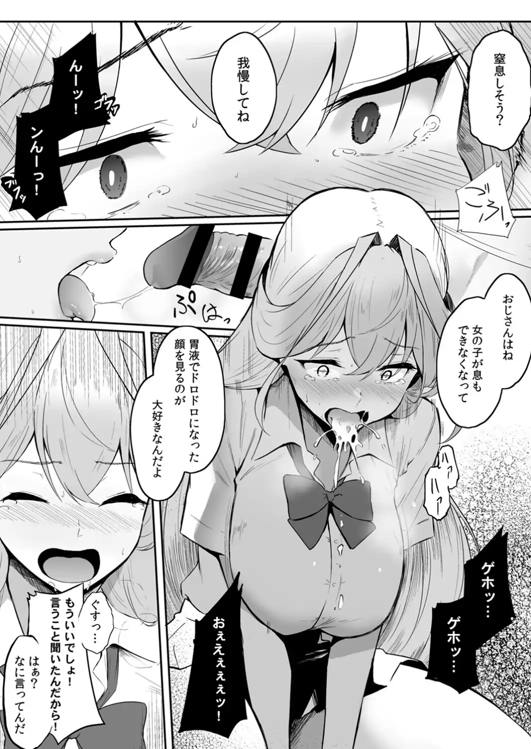 女生徒を堕とす快楽と躾の方法【R-単行本版/限定特典つき】（1）-サンプル画像22