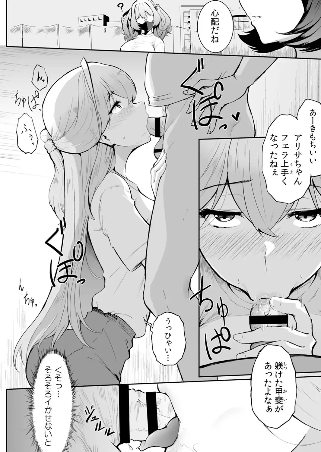 女生徒を堕とす快楽と躾の方法【R-単行本版/限定特典つき】（1）-サンプル画像32