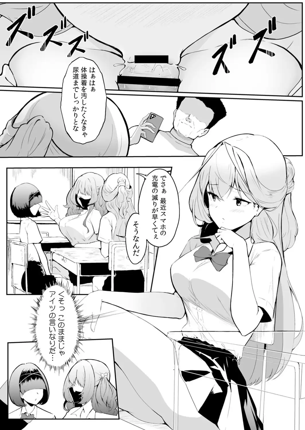 女生徒を堕とす快楽と躾の方法【R-単行本版/限定特典つき】（1）-サンプル画像34