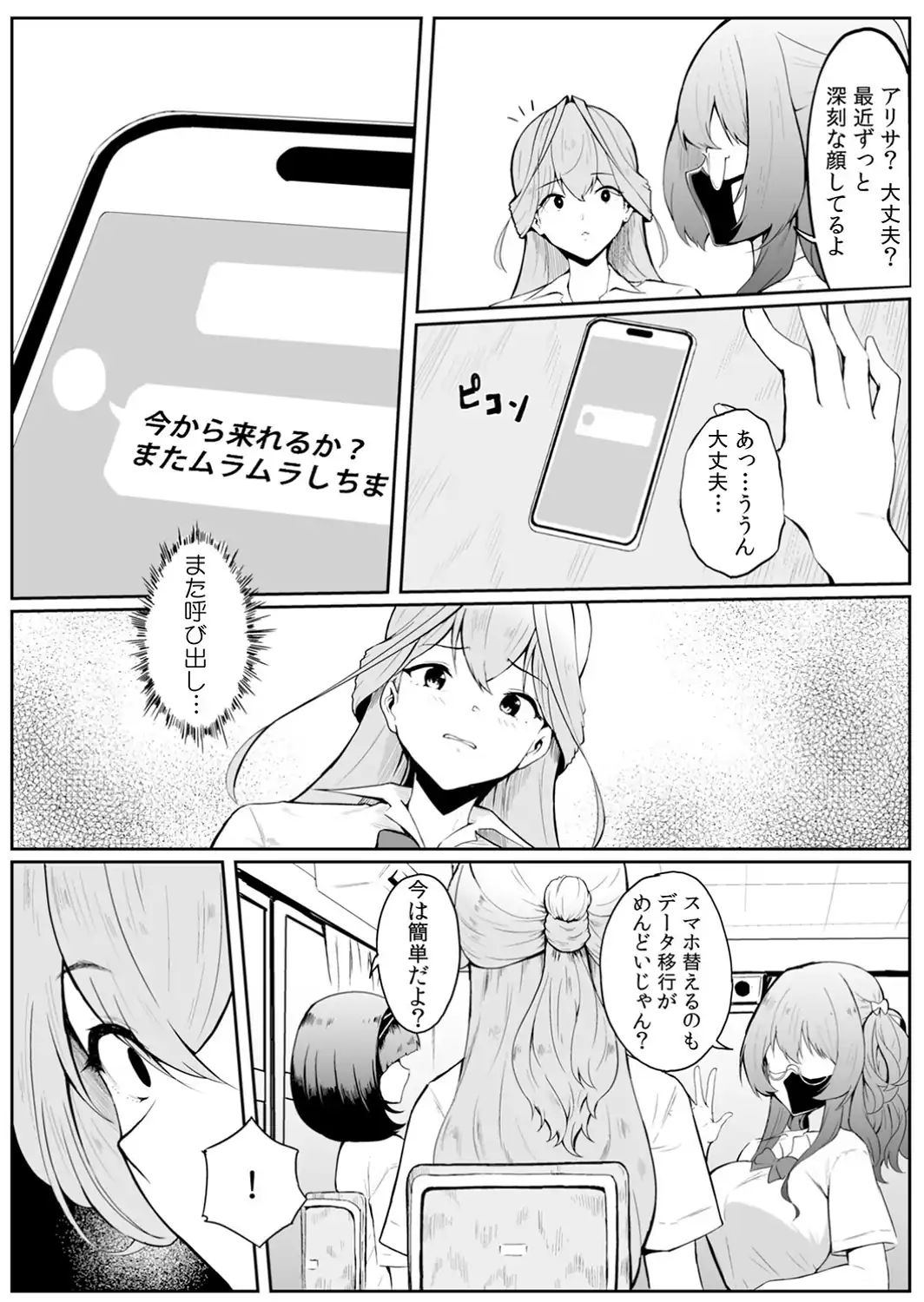 女生徒を堕とす快楽と躾の方法【R-単行本版/限定特典つき】（1）-サンプル画像35