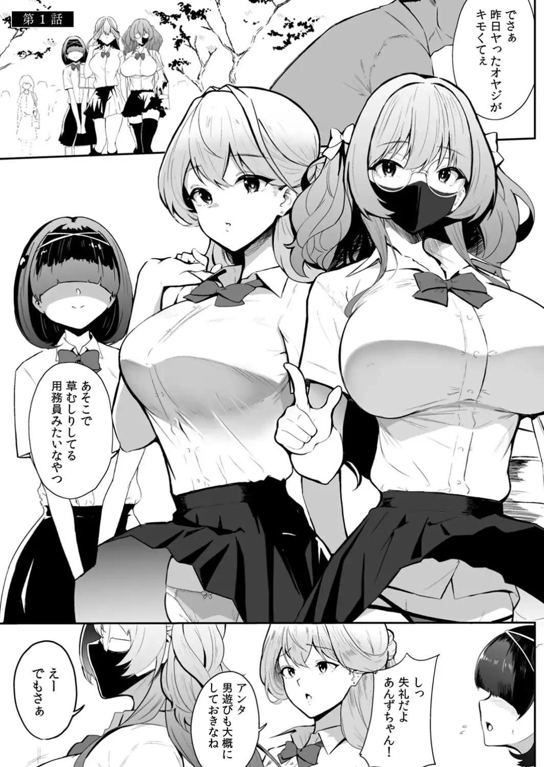 女生徒を堕とす快楽と躾の方法【R-単行本版/限定特典つき】（1）-サンプル画像7
