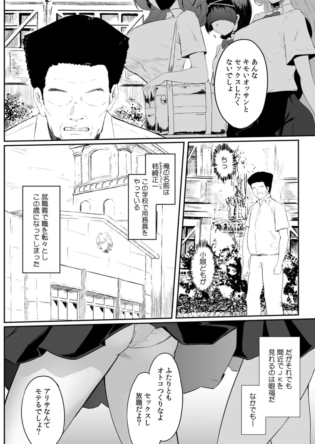 女生徒を堕とす快楽と躾の方法【R-単行本版/限定特典つき】（1）-サンプル画像8